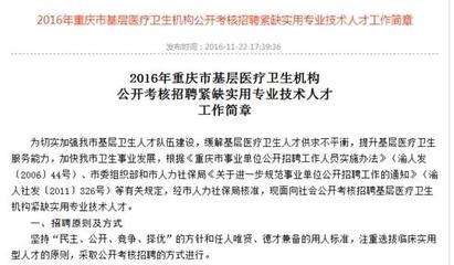 重慶基層醫(yī)療衛(wèi)生機構招958人 學歷要求放寬至中專，信息技術咨詢服務領域迎來機遇